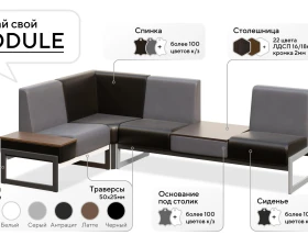 Банкетка двухместная Модуль / Module images